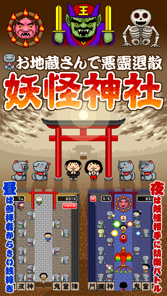 お地蔵さんで悪霊退散！妖怪神社のスクリーンショット_1