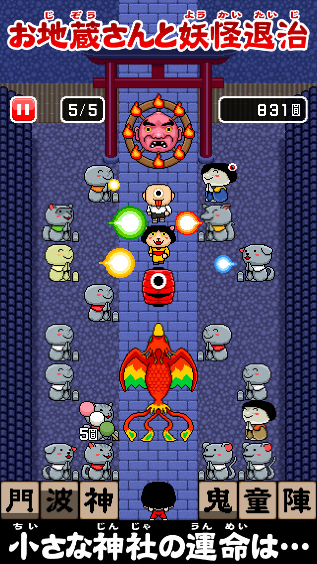 お地蔵さんで悪霊退散！妖怪神社のスクリーンショット_2