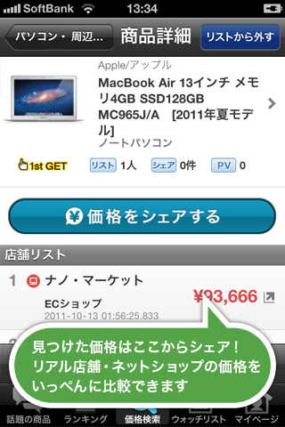 ロケプラ みんなで価格比較のスクリーンショット_2