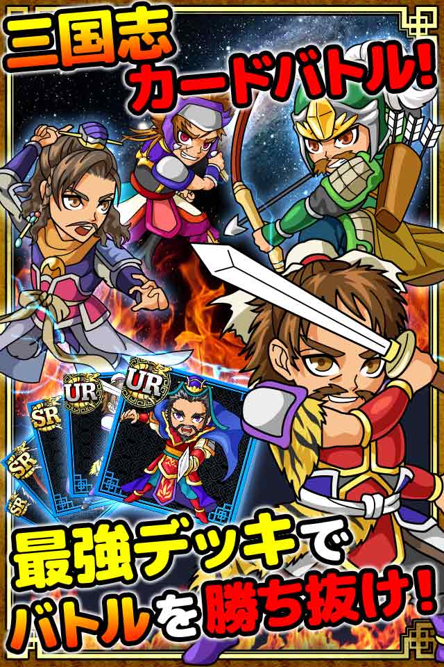 三国志バトルウォーズのスクリーンショット_2