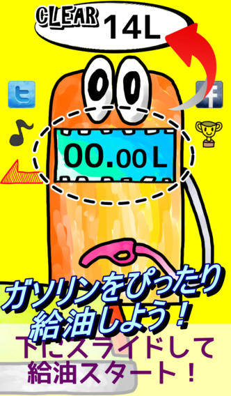ガソリンぴったり給油！のスクリーンショット_1