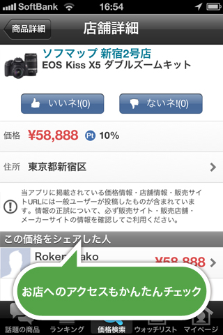 ロケプラ みんなで価格比較のスクリーンショット_3