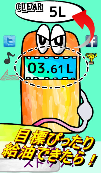 ガソリンぴったり給油！のスクリーンショット_2