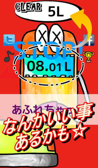 ガソリンぴったり給油！のスクリーンショット_3