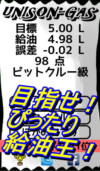 ガソリンぴったり給油！のスクリーンショット_4