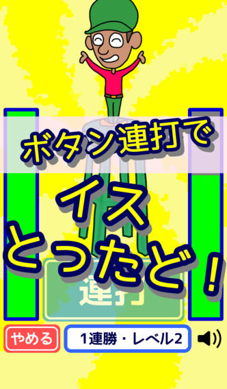 イス鳥ゲームのスクリーンショット_3