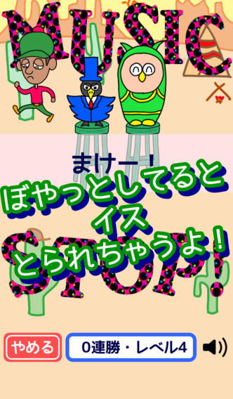 イス鳥ゲームのスクリーンショット_4