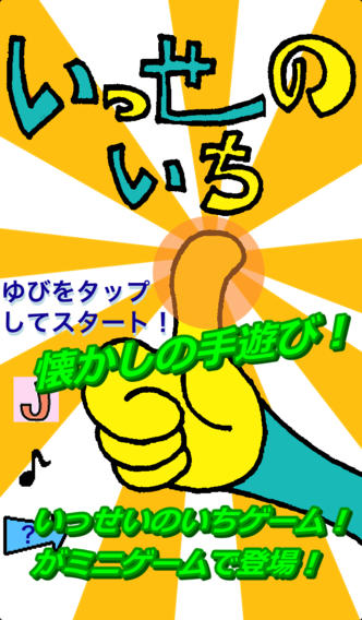 いっせいのいちゲーム！のスクリーンショット_1