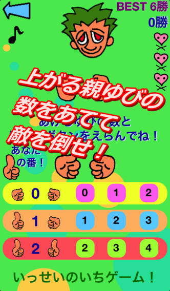 いっせいのいちゲーム！のスクリーンショット_2