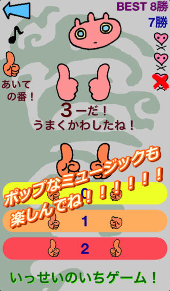 いっせいのいちゲーム！のスクリーンショット_3