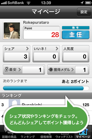 ロケプラ みんなで価格比較のスクリーンショット_4