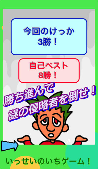 いっせいのいちゲーム！のスクリーンショット_4