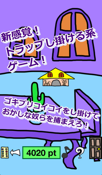 ゴキブリコイコイのスクリーンショット_1