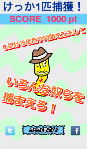 ゴキブリコイコイのスクリーンショット_3