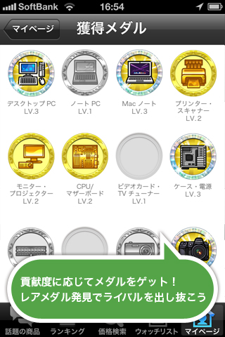 ロケプラ みんなで価格比較のスクリーンショット_5