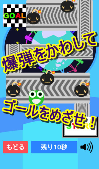 あぶない玉ころがし-爆弾をかわしてゴールをめざせ！のスクリーンショット_1
