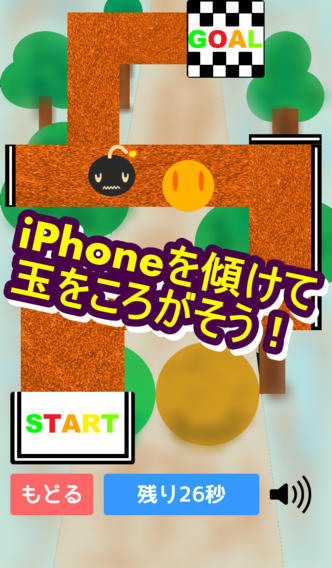 あぶない玉ころがし-爆弾をかわしてゴールをめざせ！のスクリーンショット_2