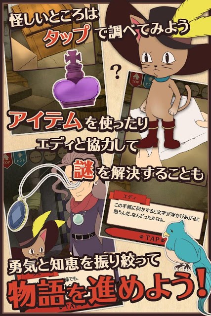 謎解き脱出ゲーム　長靴をはいたネコのスクリーンショット_3