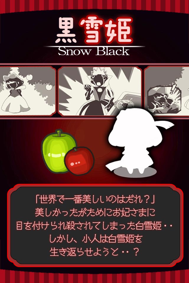 放置育成ゲーム　黒雪姫のスクリーンショット_1