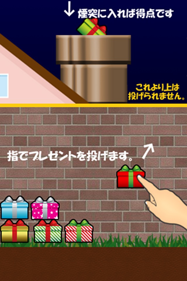 サンタのプレゼントのスクリーンショット_3