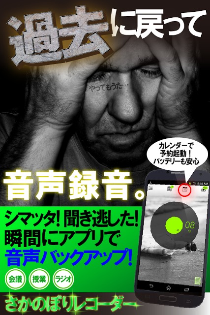 さかのぼりレコーダー：タイムマシーン要らず！音声・ボイスメモのスクリーンショット_1