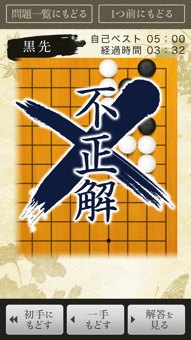詰碁〜教えてパンダ先生〜のスクリーンショット_4
