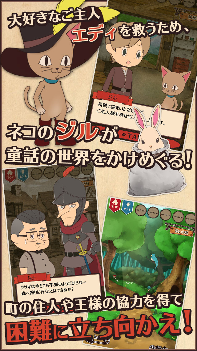 謎解き脱出ゲーム 長靴をはいたネコのスクリーンショット_2