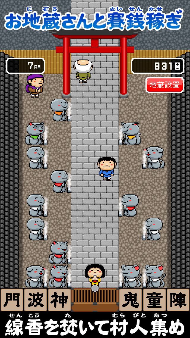 お地蔵さんで悪霊退散！妖怪神社のスクリーンショット_3