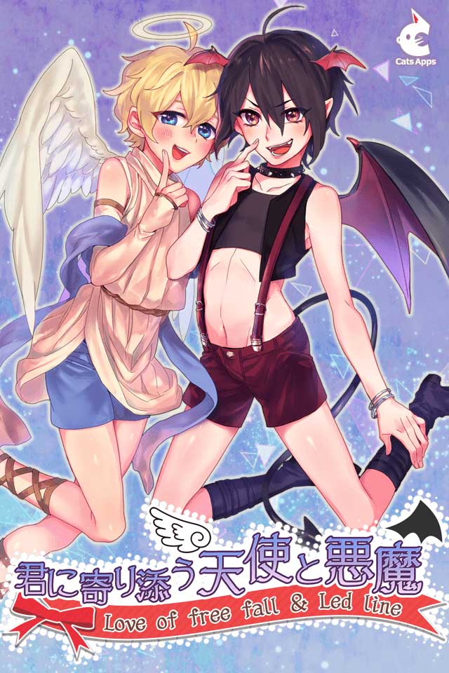 君に寄り添う天使と悪魔[恋愛ゲーム乙女ゲーム]のスクリーンショット_1