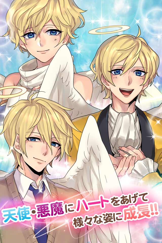 君に寄り添う天使と悪魔[恋愛ゲーム乙女ゲーム]のスクリーンショット_2