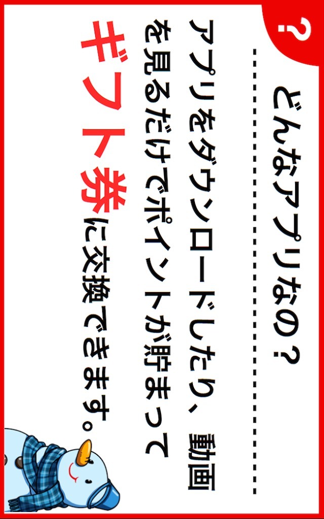 超お得！お小遣いがもらえるアプリ：毎日サンタ【無料】のスクリーンショット_2