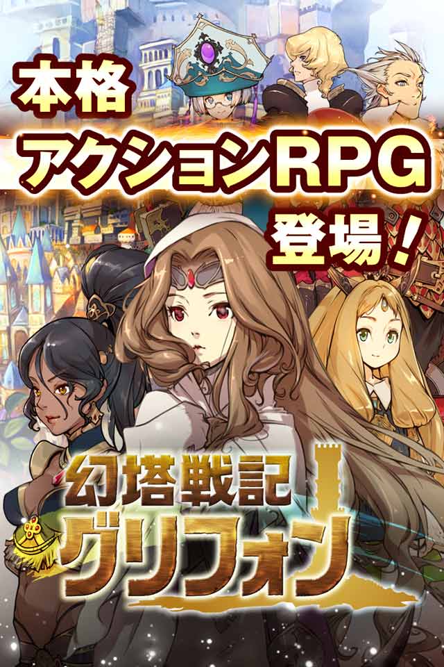 幻塔戦記 グリフォンのスクリーンショット_1
