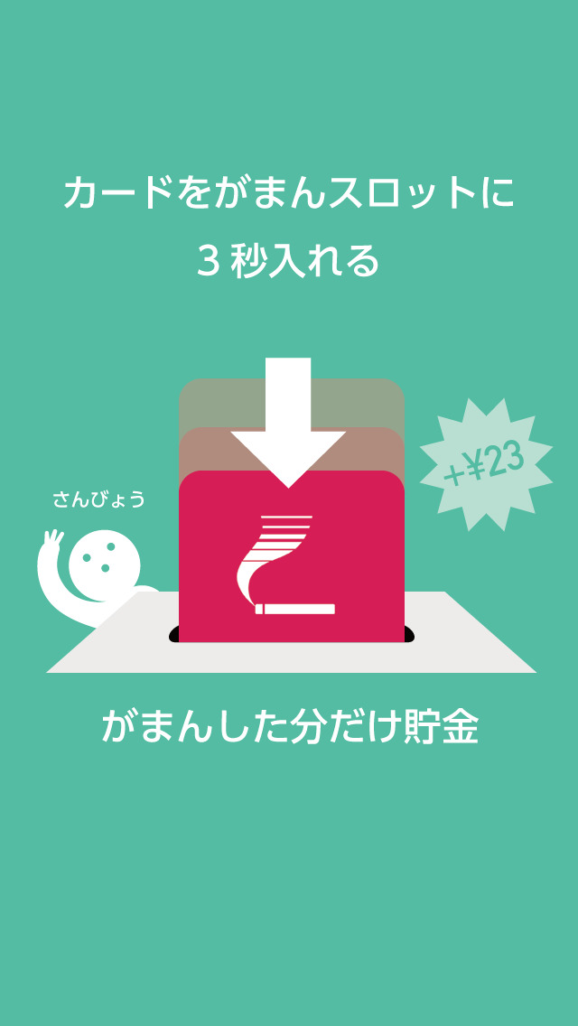 がまんして節約＆貯金 GAMANのスクリーンショット_4