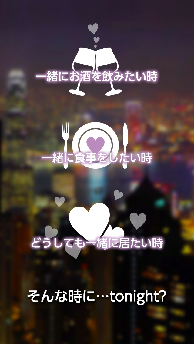 tonight?のスクリーンショット_2