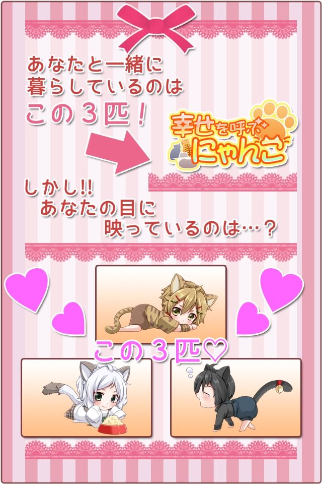 幸せを呼ぶにゃんこのスクリーンショット_2