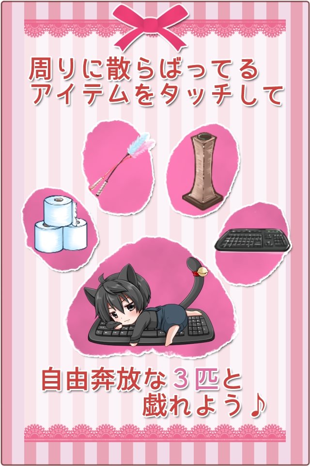 幸せを呼ぶにゃんこのスクリーンショット_3