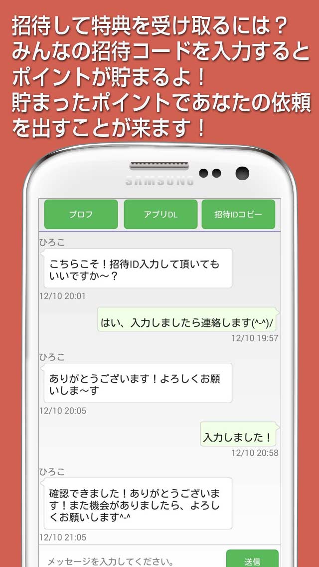 ゲーム相互招待で招待特典GETし放題！特典ハンターのスクリーンショット_3