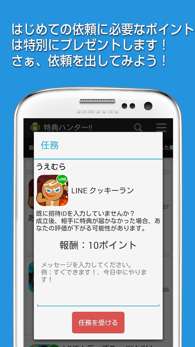 ゲーム相互招待で招待特典GETし放題！特典ハンターのスクリーンショット_4