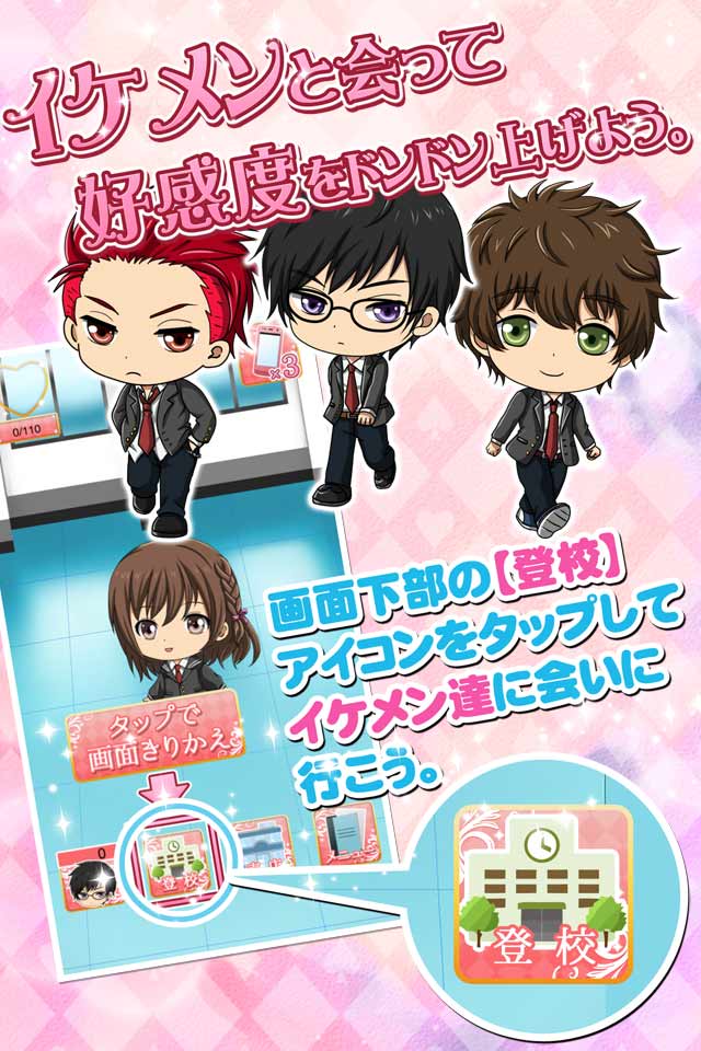 初恋はファーストキスから　　～乙女向け恋愛ゲーム～のスクリーンショット_1