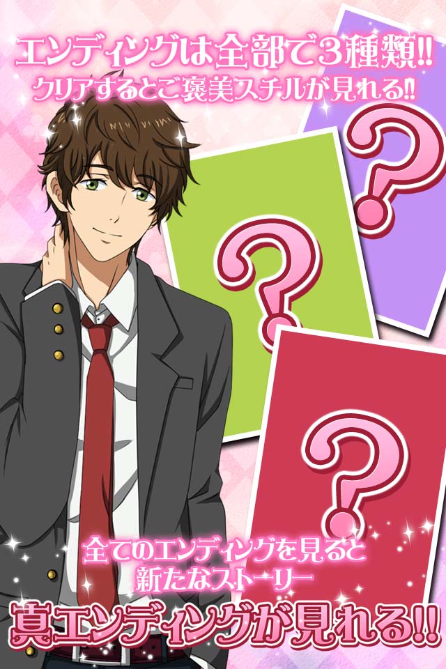 初恋はファーストキスから　　～乙女向け恋愛ゲーム～のスクリーンショット_3