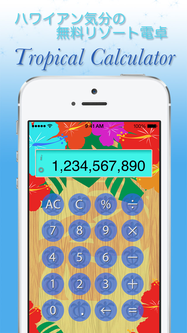 トロピカル電卓〜ハワイアン気分満載の無料リゾート電卓〜のスクリーンショット_1