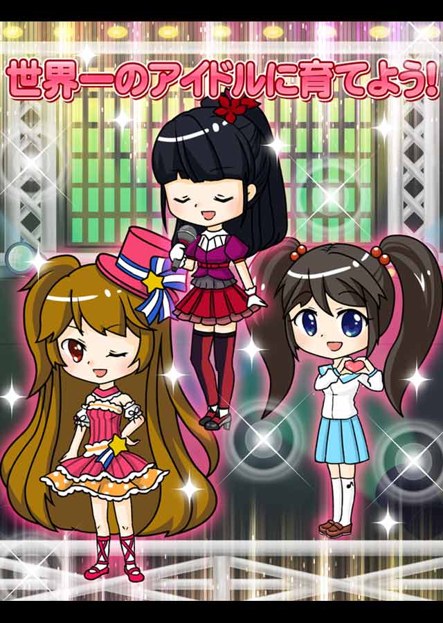 ベイビーアイドル～美少女育成～のスクリーンショット_3