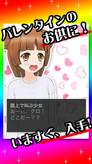 脱出ゲーム義理チョコ求む！のスクリーンショット_5