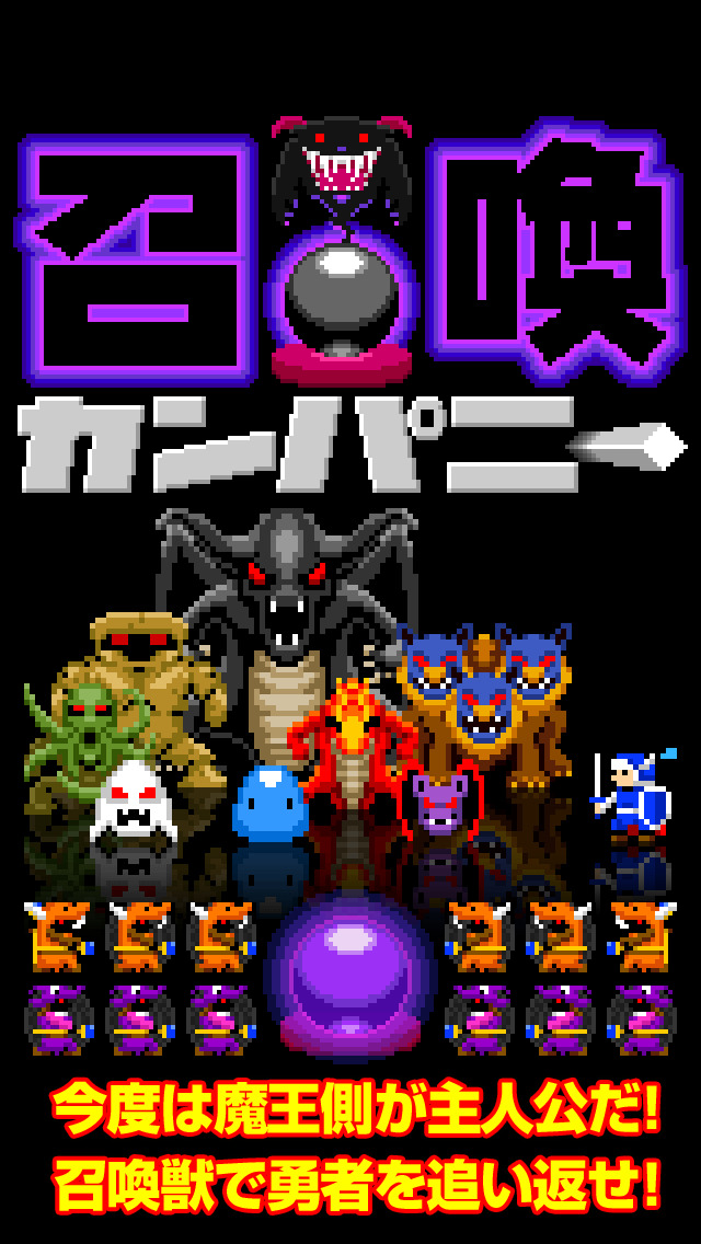 ブラック企業　召喚カンパニーのスクリーンショット_1