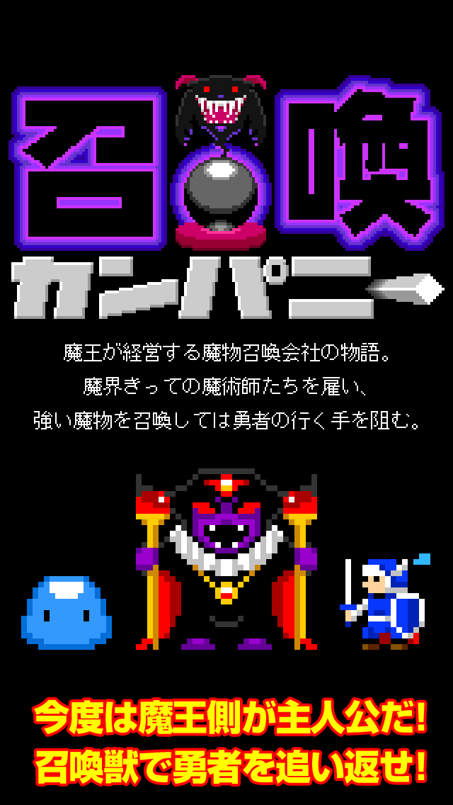 召喚カンパニーのスクリーンショット_1