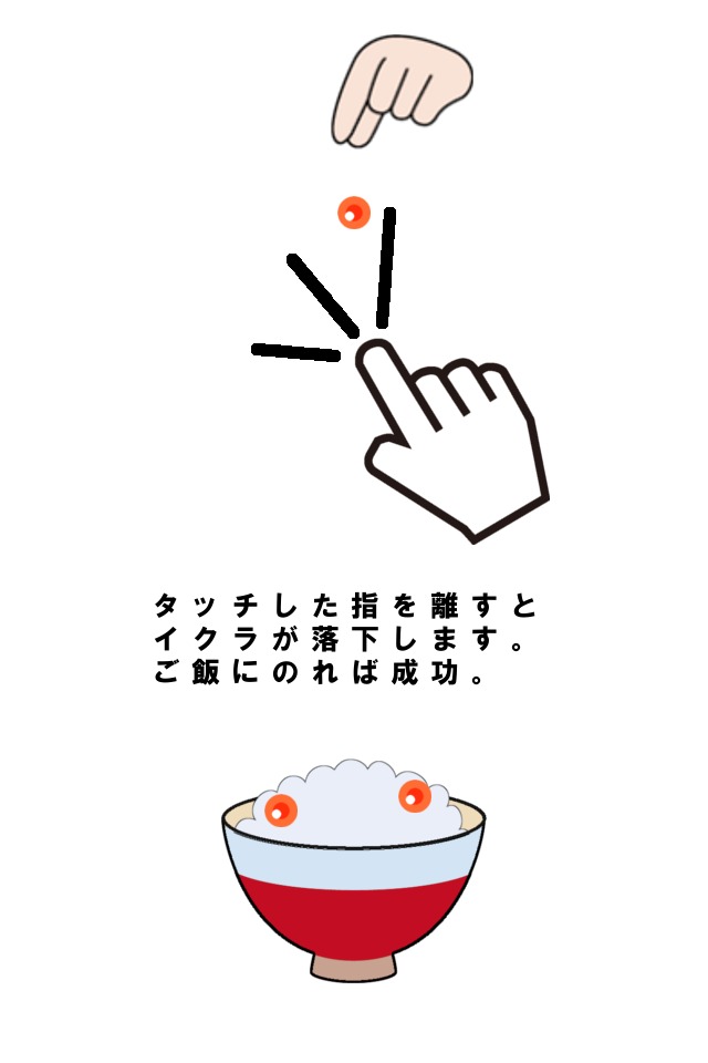 イクラどんぶりのスクリーンショット_2