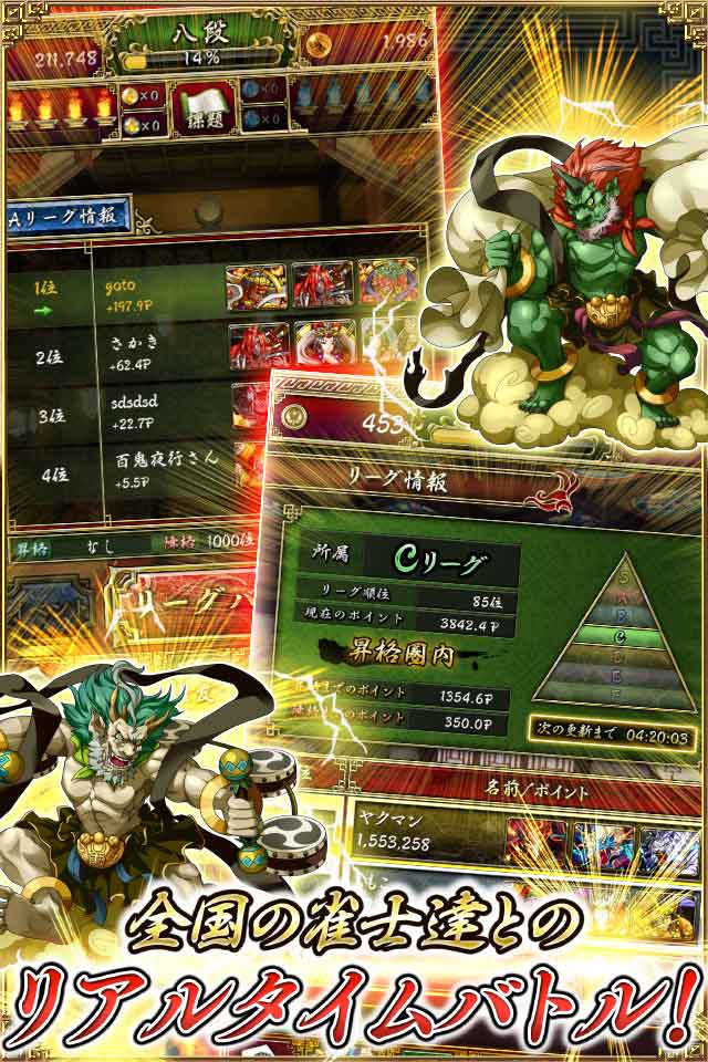 雀神クロニクル　~神速バトル麻雀~のスクリーンショット_3