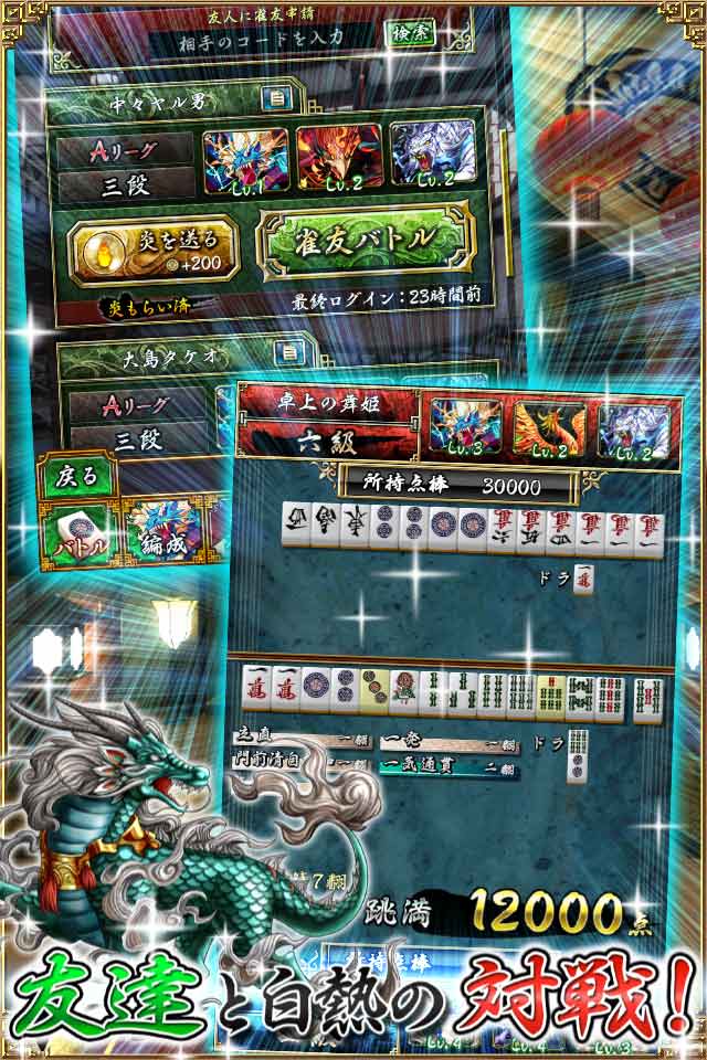 雀神クロニクル　~神速バトル麻雀~のスクリーンショット_4