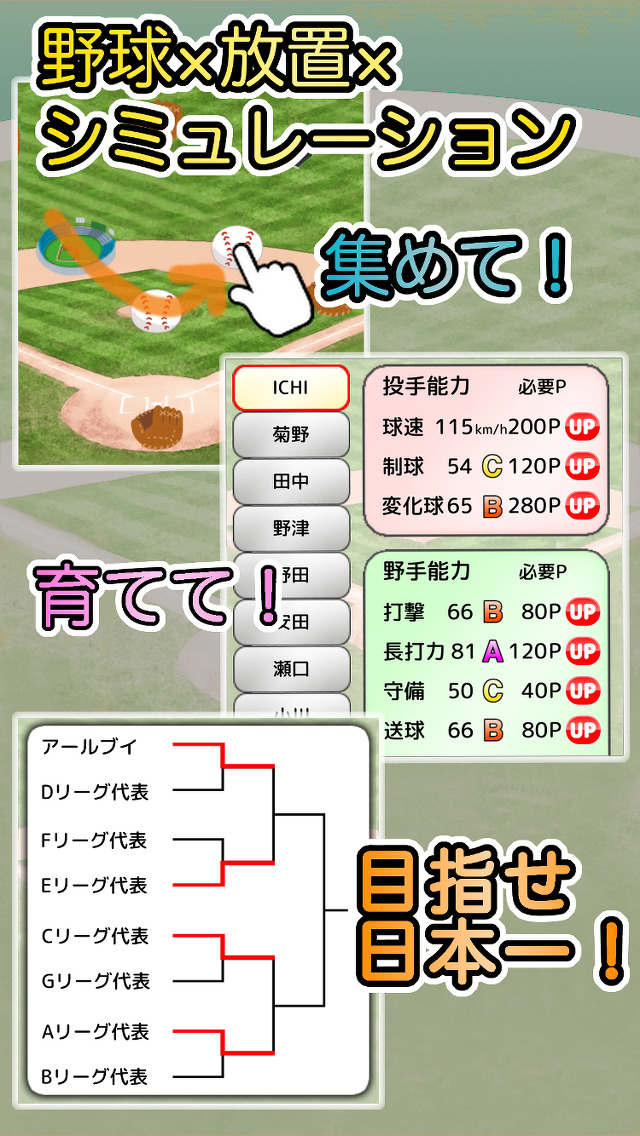 草野球チームを作ろう！ -放置育成型シミュレーション-のスクリーンショット_2