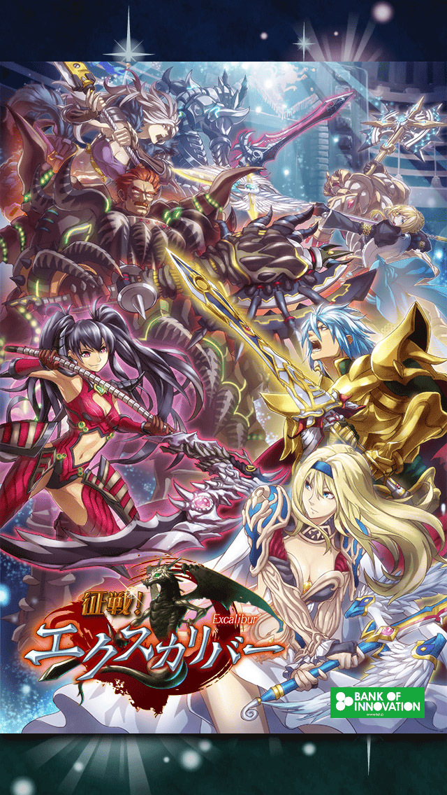 征戦エクスカリバーのスクリーンショット_1